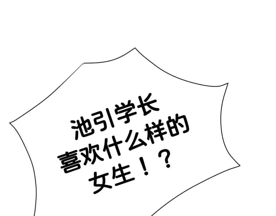 我的病你来治愈漫画,第10话 脸红开关4图