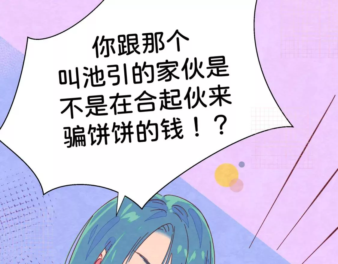 我的病你来治愈漫画,第14话 误会81图