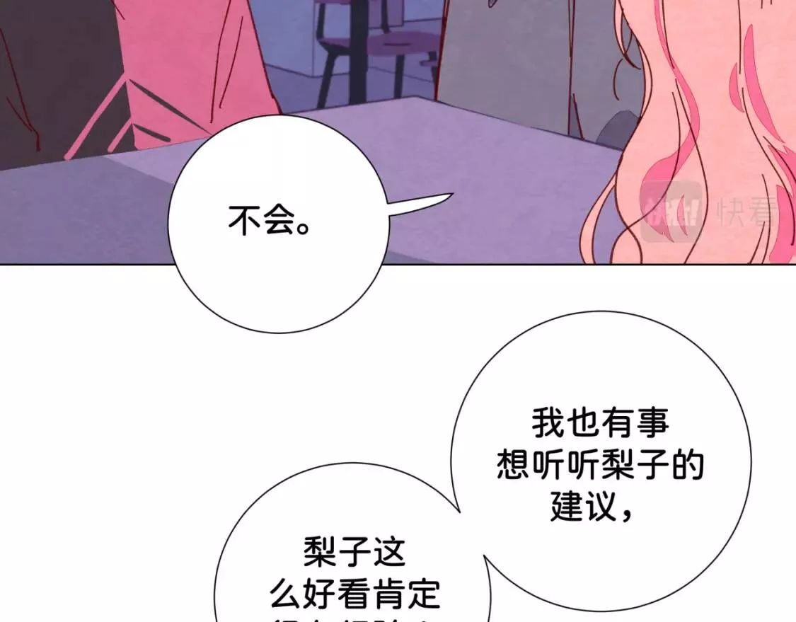 我的病你来治愈漫画,第14话 误会61图