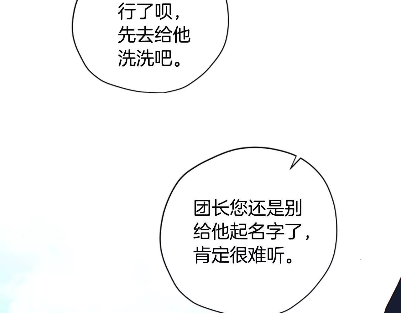 公主病也能做勇者漫画,第53话 那个孩子96图