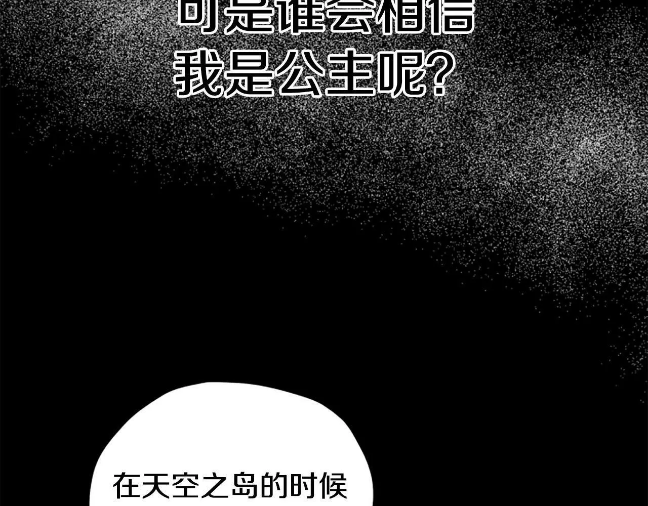 公主病也能做勇者漫画,第57话 顾虑113图