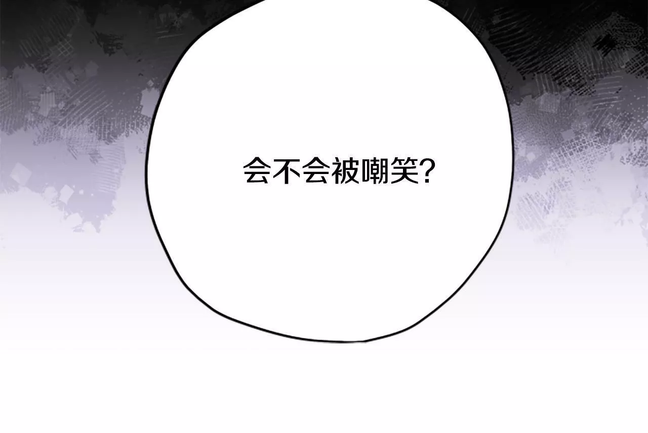 公主病也能做勇者漫画,第57话 顾虑117图