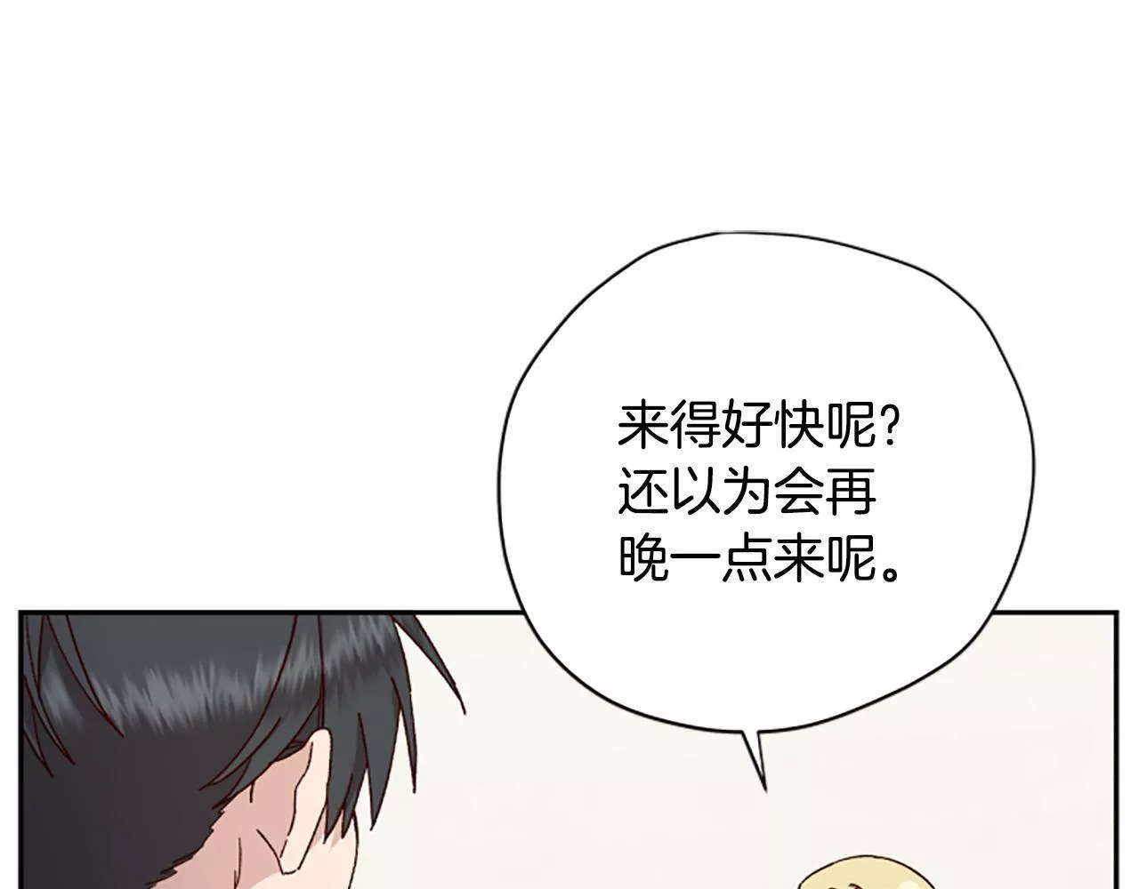 公主病也能做勇者漫画,第57话 顾虑182图