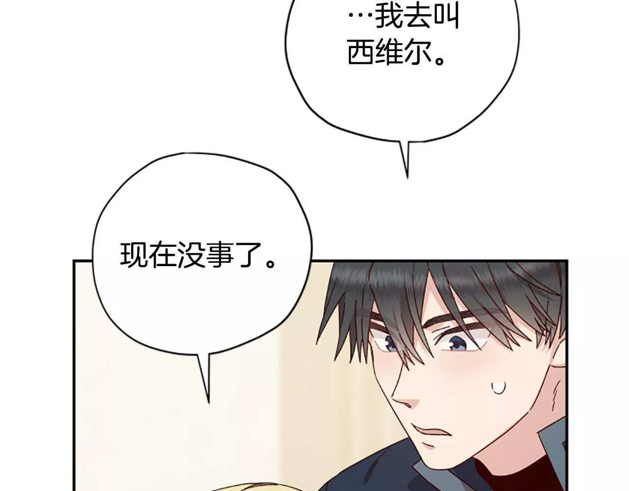 公主病也能做勇者漫画,第57话 顾虑60图