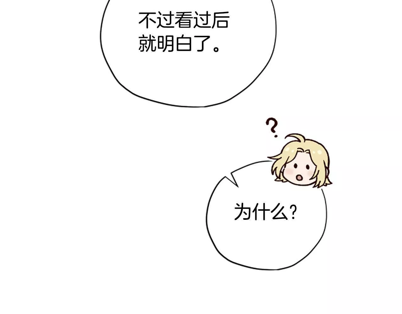 公主病也能做勇者漫画,第57话 顾虑184图