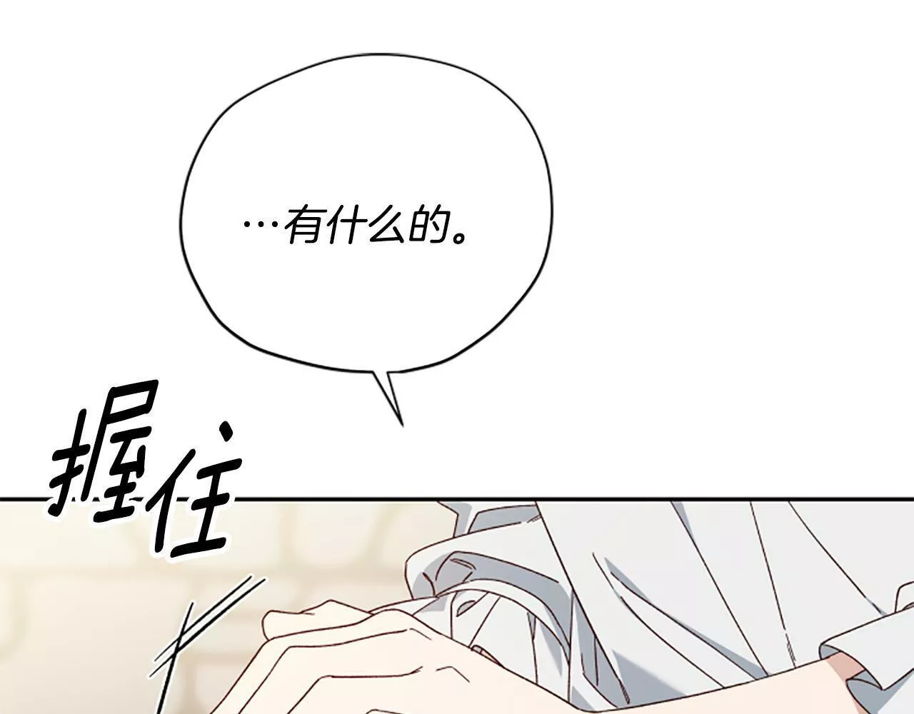 公主病也能做勇者漫画,第57话 顾虑22图