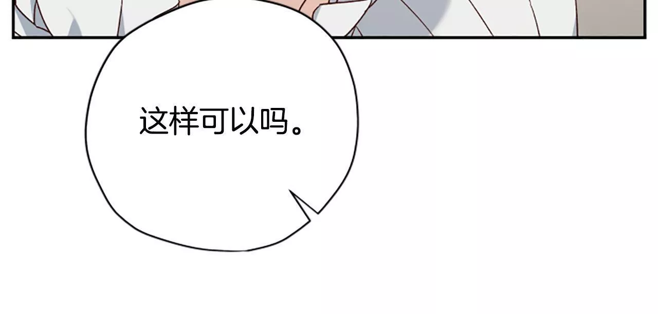 公主病也能做勇者漫画,第57话 顾虑94图