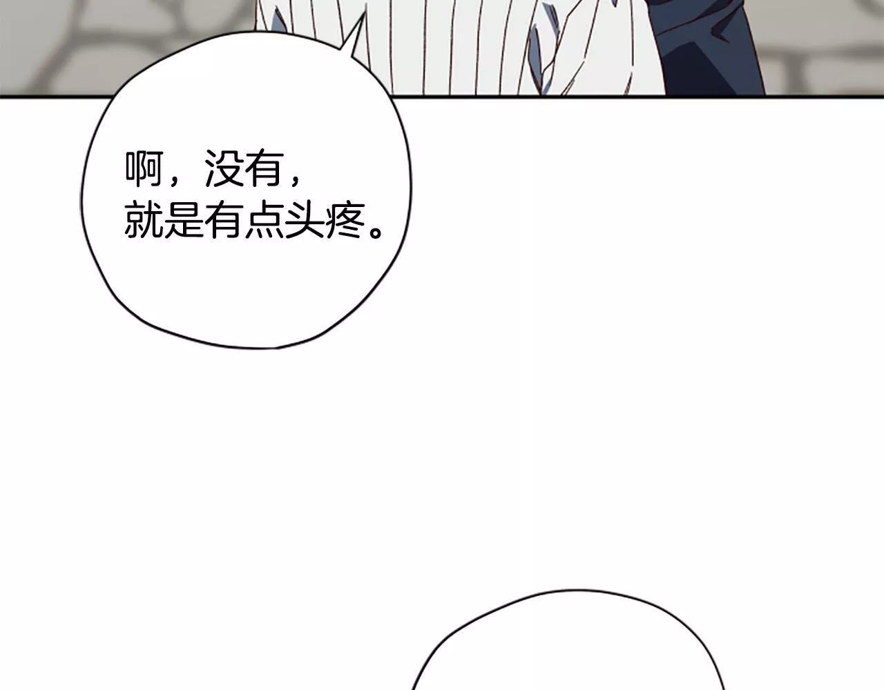 公主病也能做勇者漫画,第57话 顾虑59图