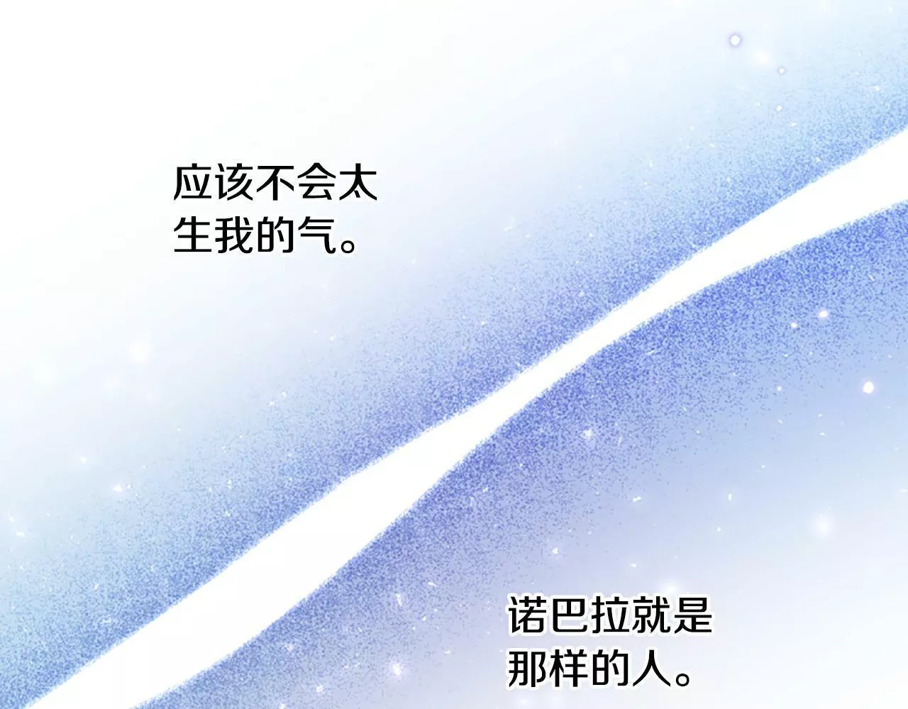 公主病也能做勇者漫画,第57话 顾虑82图