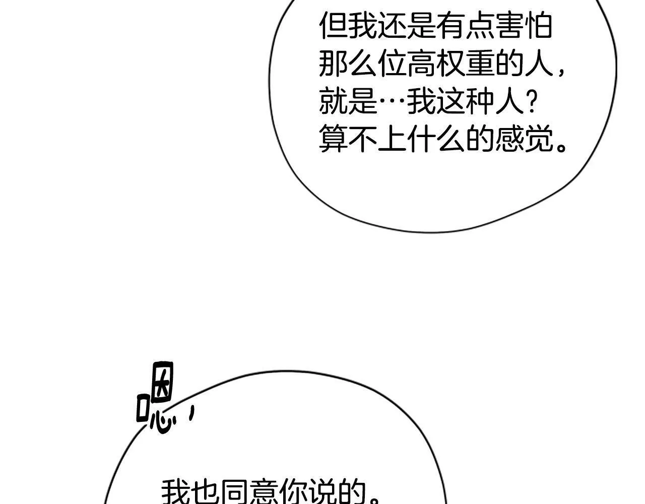 公主病也能做勇者漫画,第58话 盛情难却103图