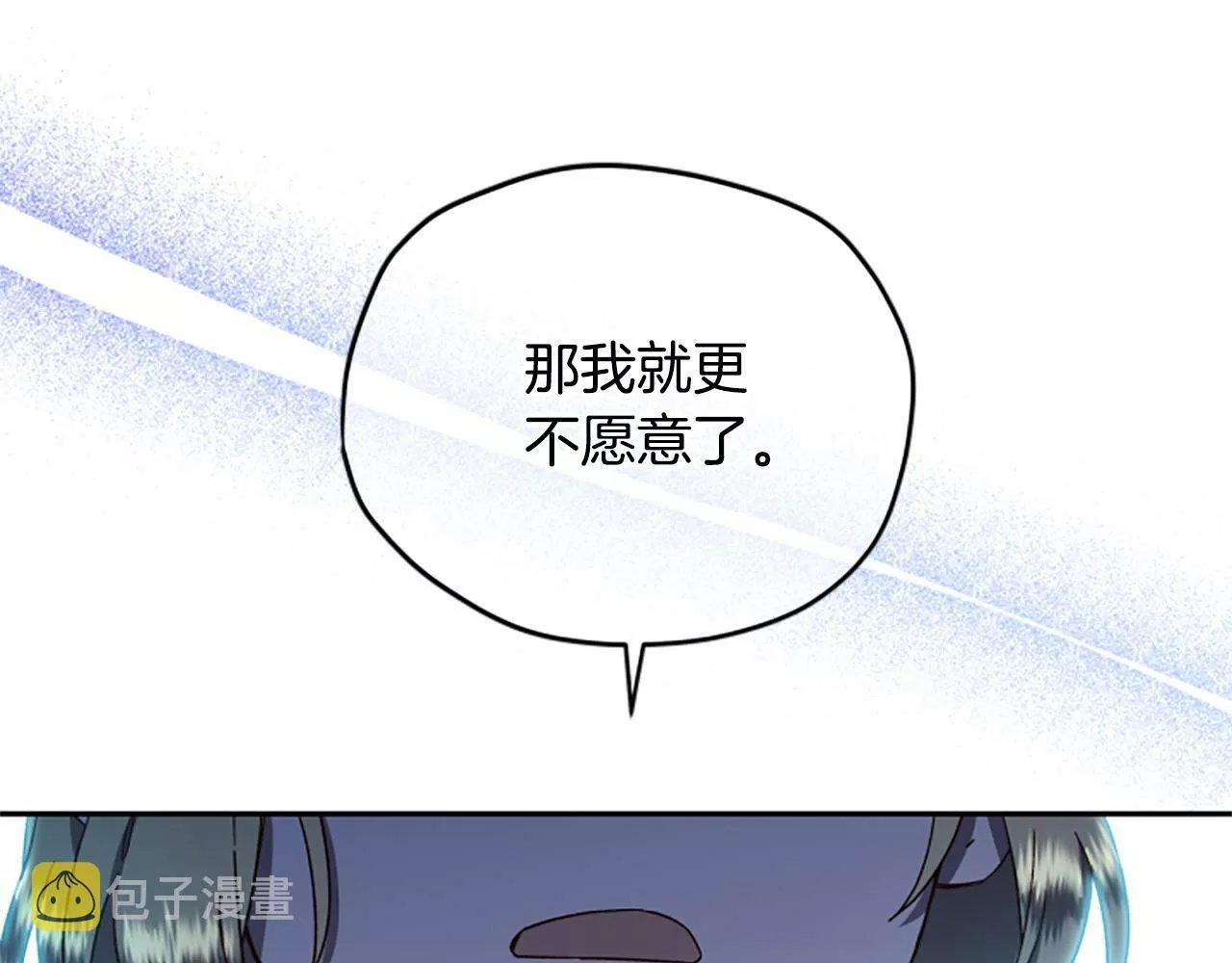 公主病也能做勇者漫画,第58话 盛情难却121图