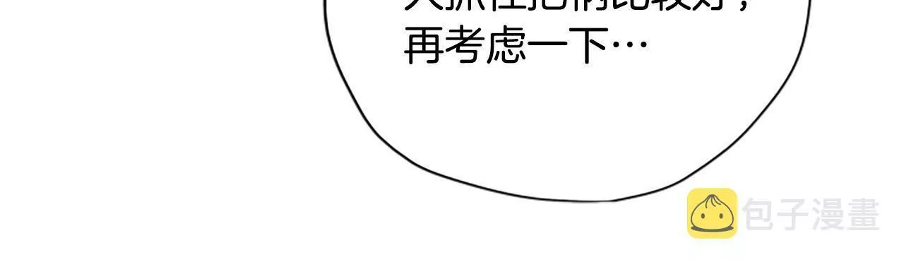 公主病也能做勇者漫画,第58话 盛情难却120图