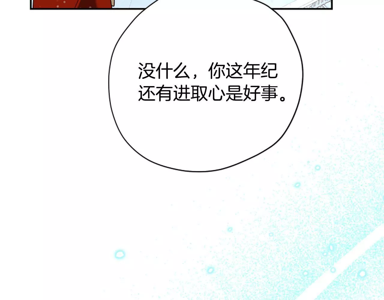 公主病也能做勇者漫画,第58话 盛情难却174图