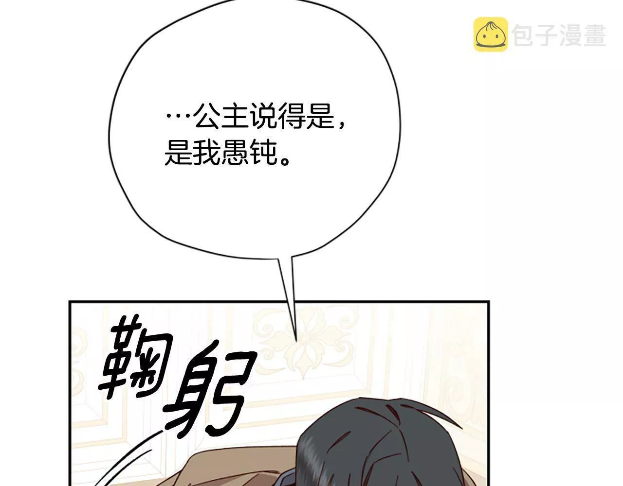 公主病也能做勇者漫画,第58话 盛情难却130图