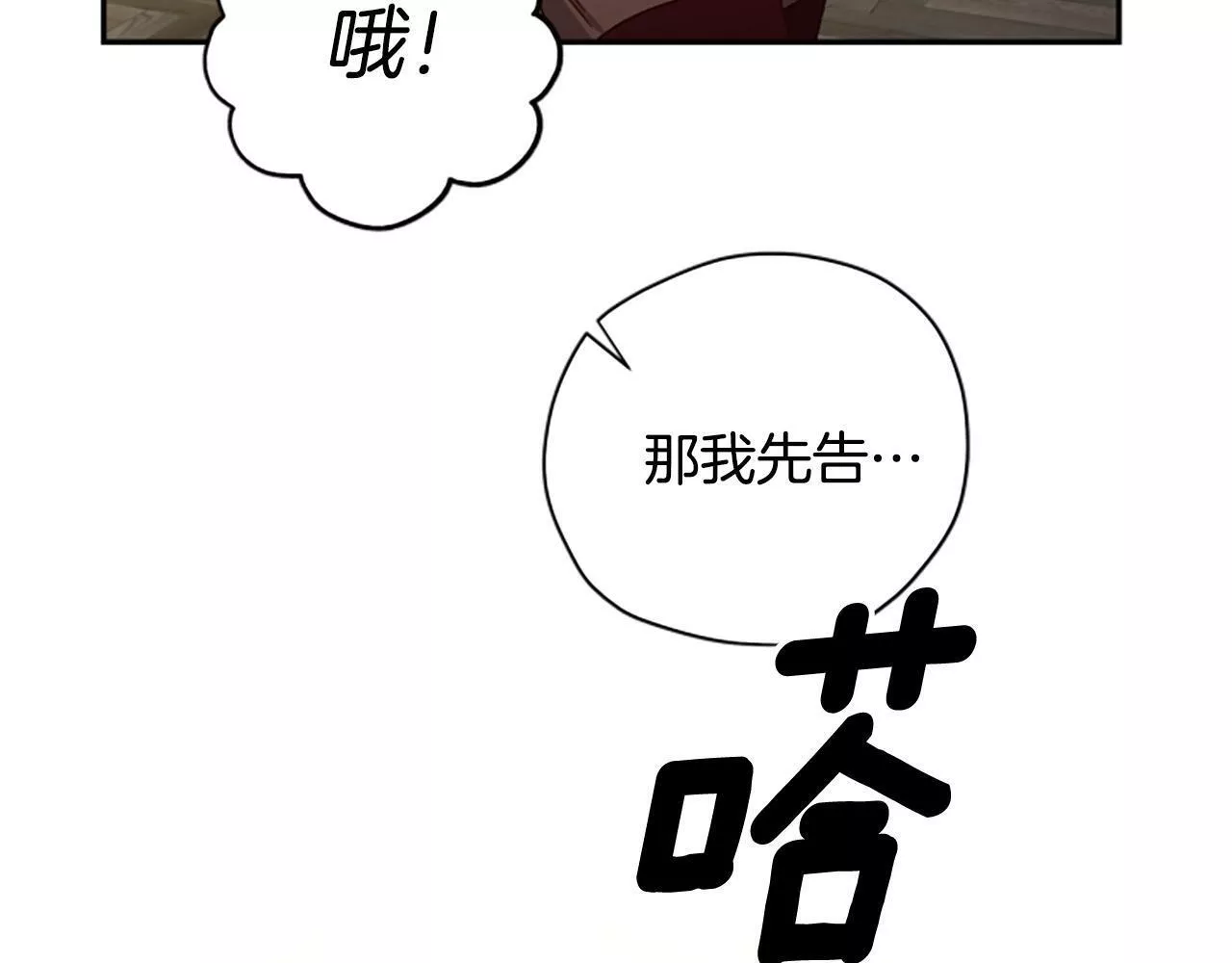 公主病也能做勇者漫画,第58话 盛情难却86图