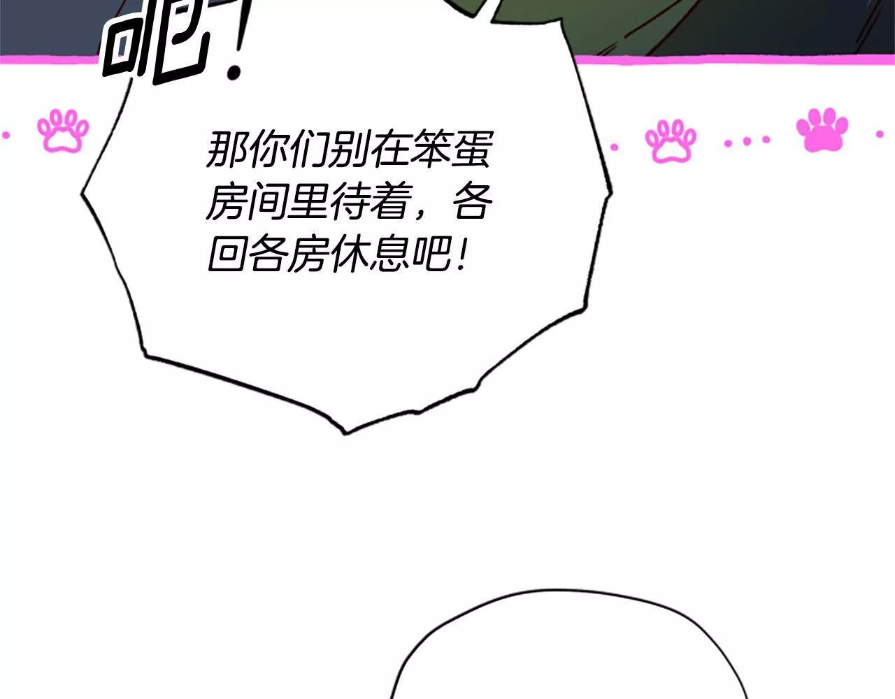 公主病也能做勇者漫画,第58话 盛情难却147图