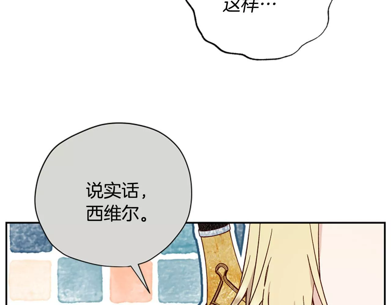 公主病也能做勇者漫画,第58话 盛情难却132图