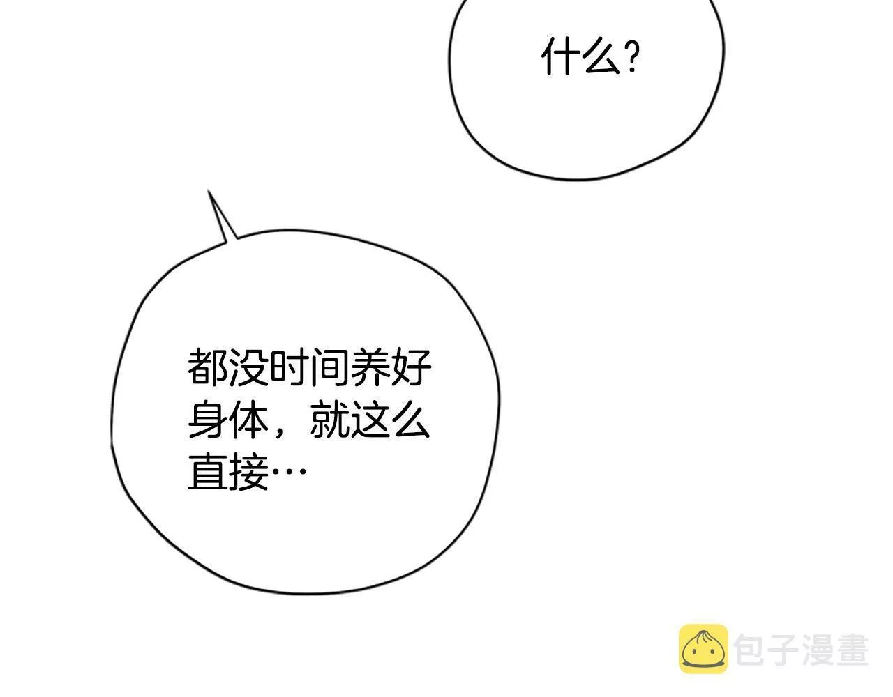 公主病也能做勇者漫画,第58话 盛情难却66图