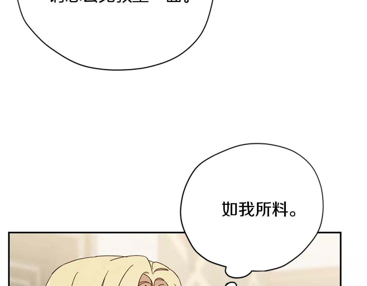 公主病也能做勇者漫画,第58话 盛情难却25图