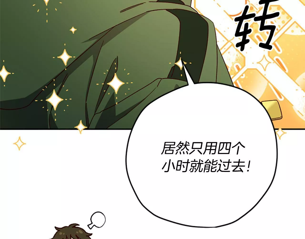 公主病也能做勇者漫画,第58话 盛情难却89图