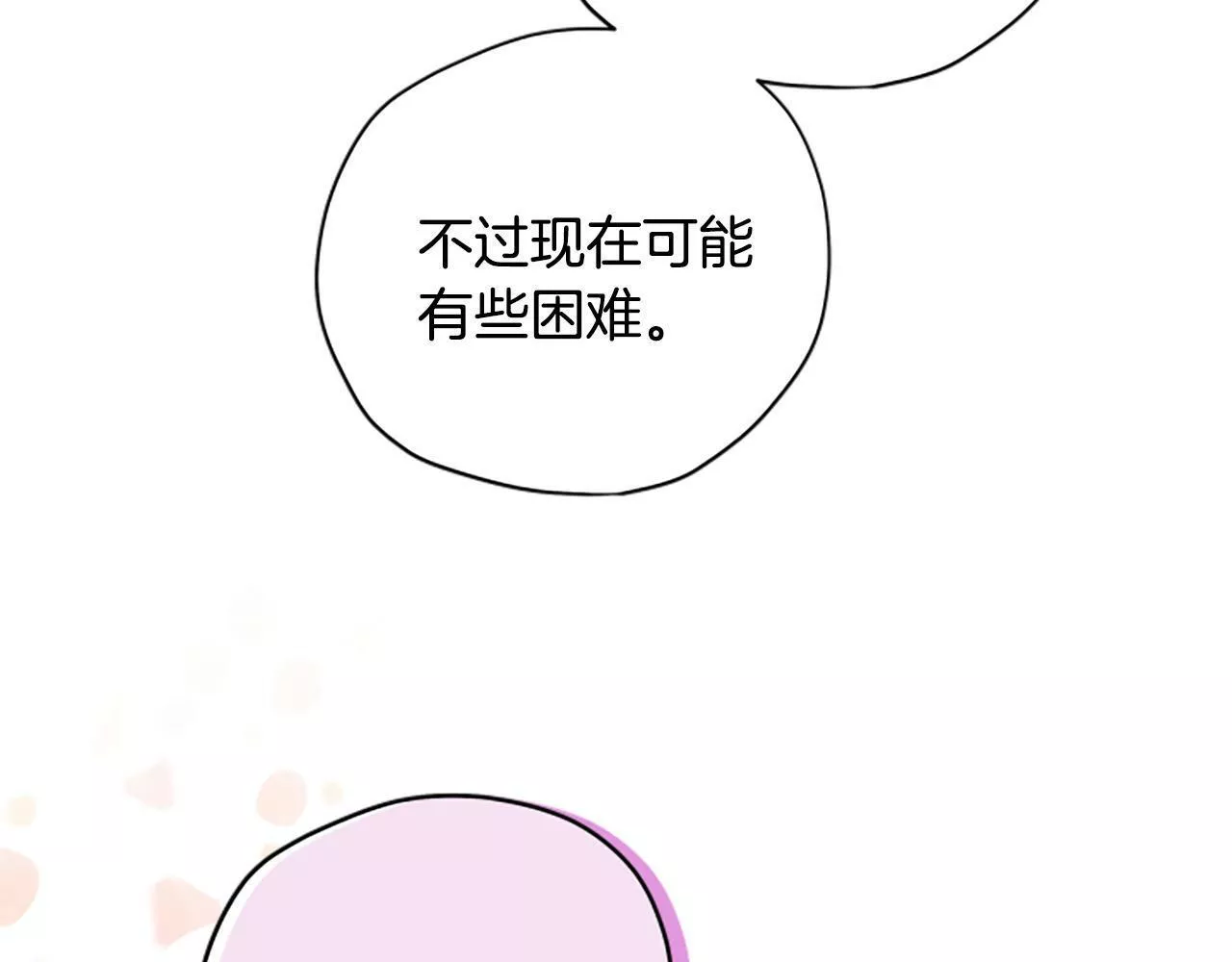 公主病也能做勇者漫画,第58话 盛情难却27图