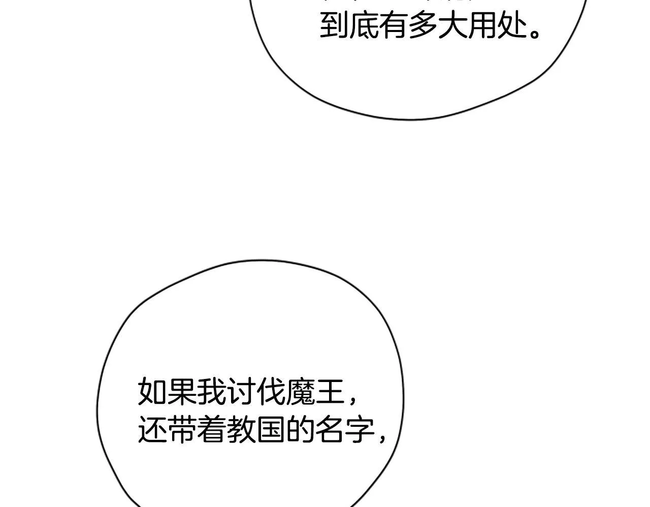 公主病也能做勇者漫画,第59话 反驳150图