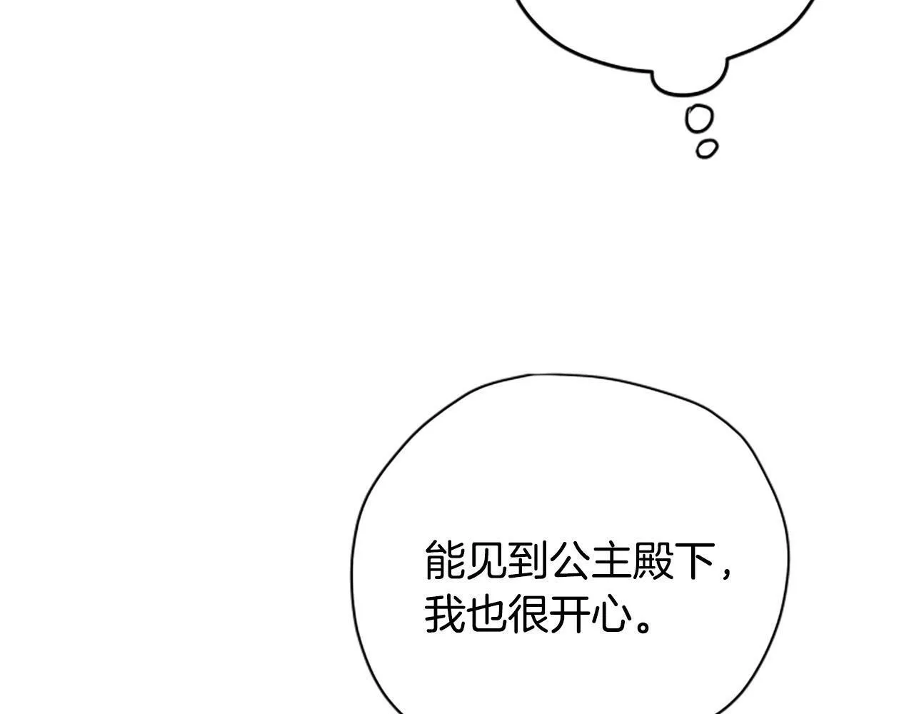 公主病也能做勇者漫画,第59话 反驳10图