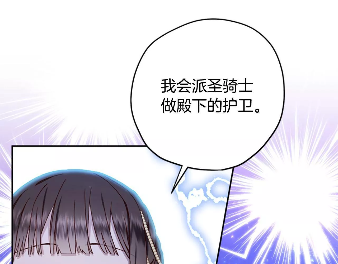 公主病也能做勇者漫画,第59话 反驳112图