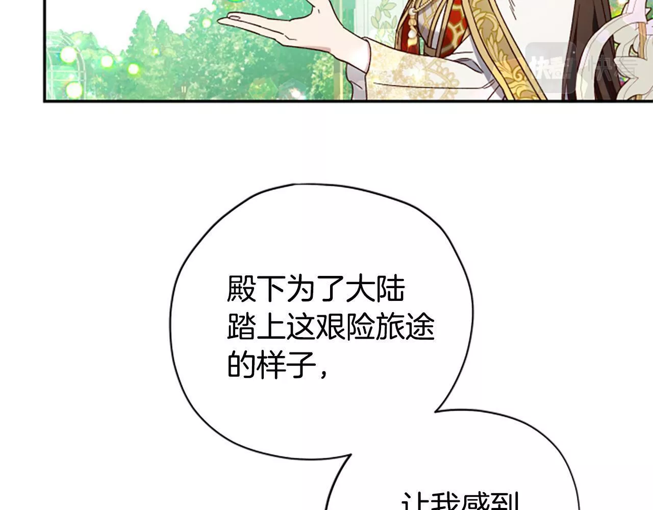 公主病也能做勇者漫画,第59话 反驳101图