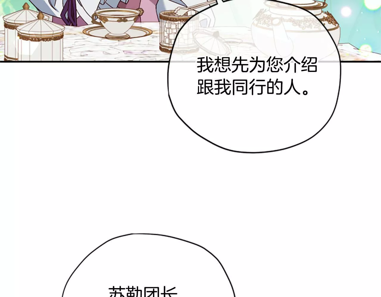 公主病也能做勇者漫画,第59话 反驳80图