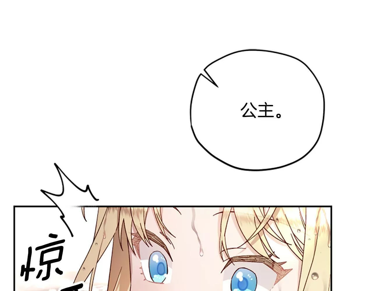 公主病也能做勇者漫画,第59话 反驳38图