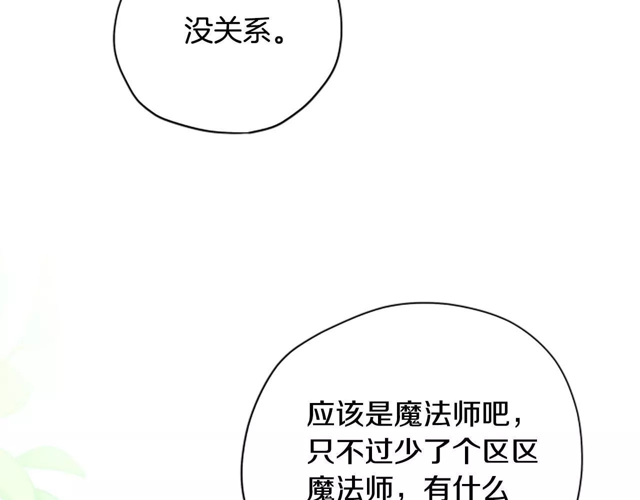 公主病也能做勇者漫画,第59话 反驳86图