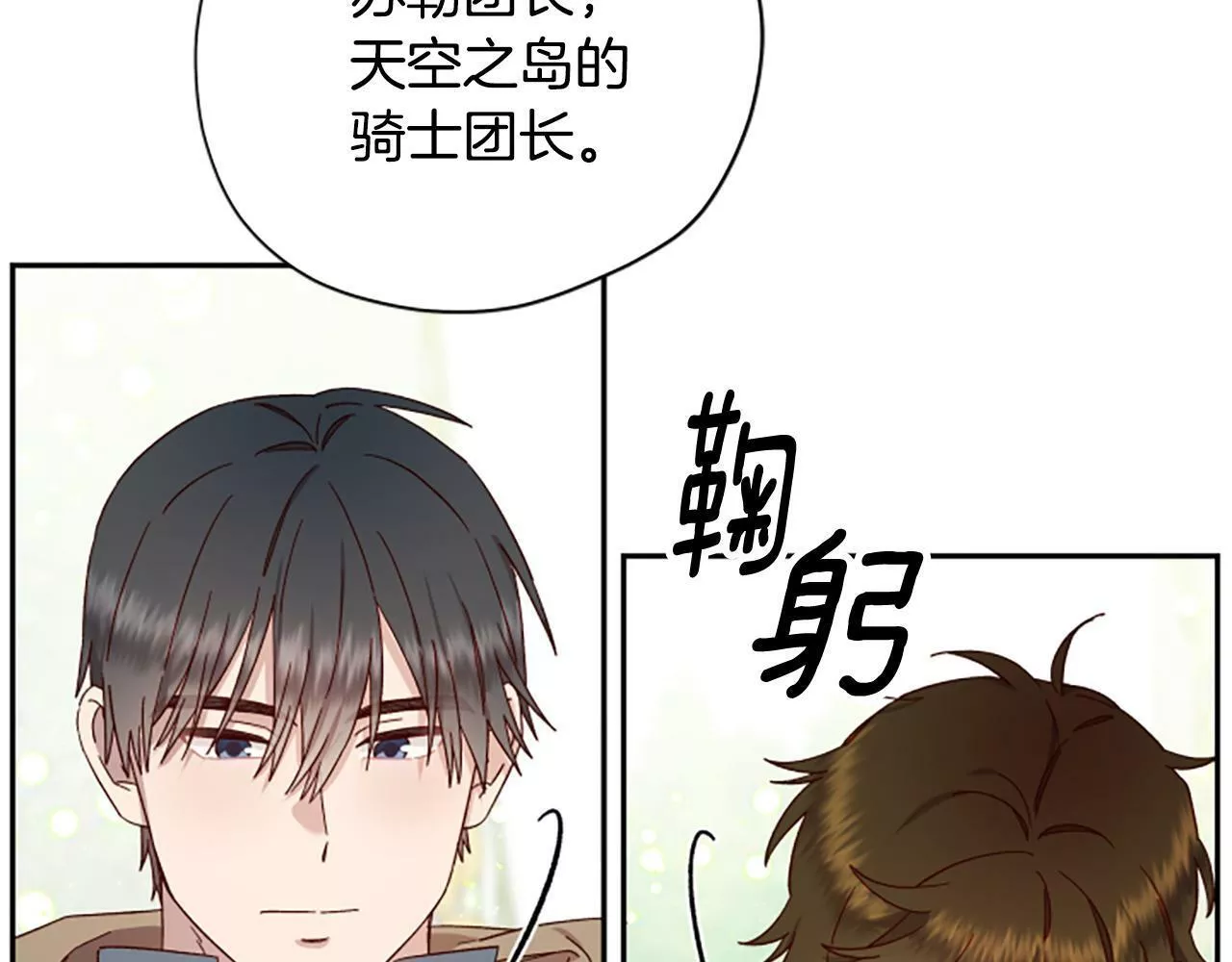 公主病也能做勇者漫画,第59话 反驳81图