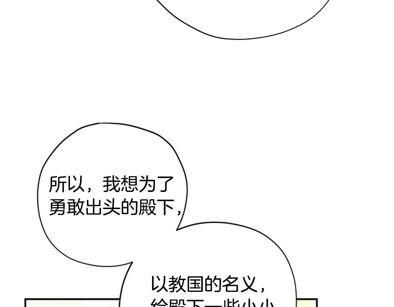 公主病也能做勇者漫画,第59话 反驳109图