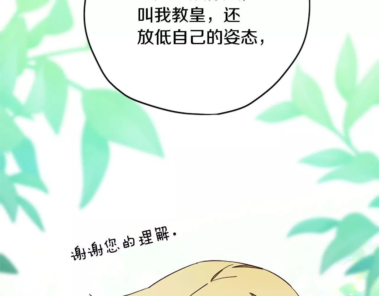 公主病也能做勇者漫画,第59话 反驳89图