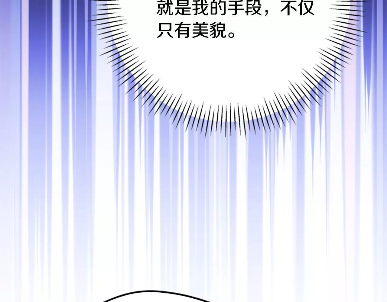 公主病也能做勇者漫画,第59话 反驳75图