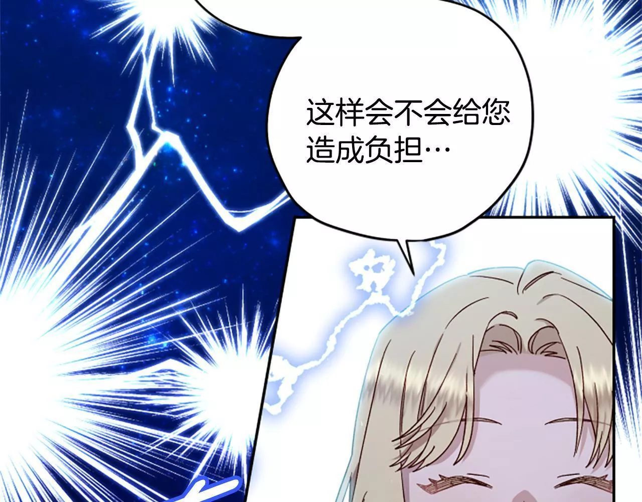 公主病也能做勇者漫画,第59话 反驳114图