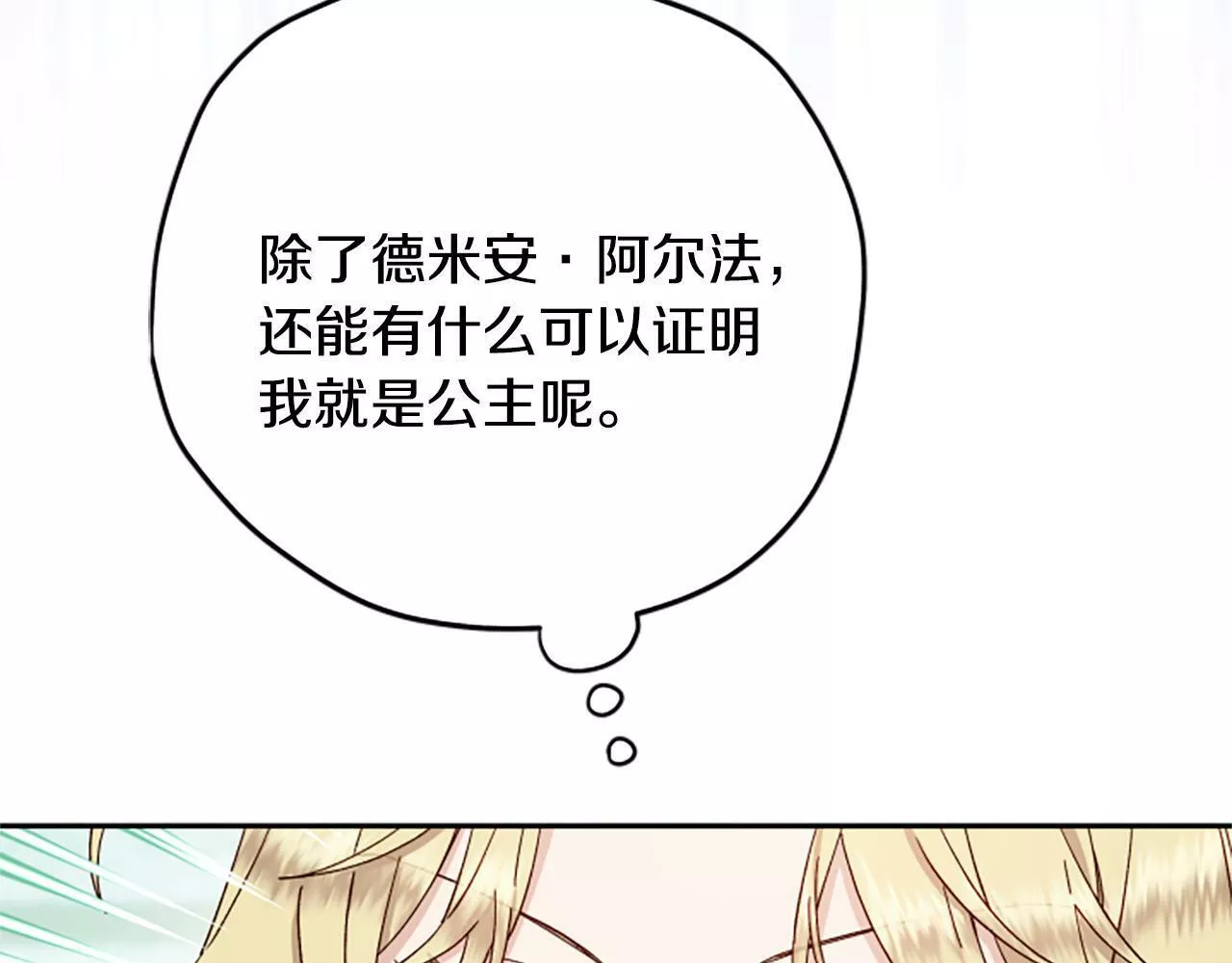 公主病也能做勇者漫画,第59话 反驳76图