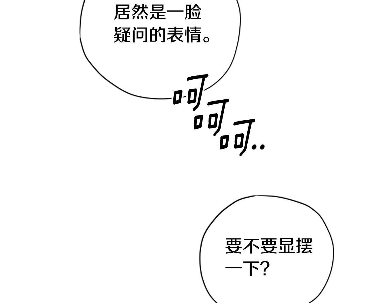 公主病也能做勇者漫画,第59话 反驳99图