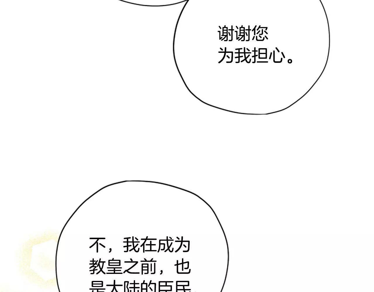 公主病也能做勇者漫画,第59话 反驳106图