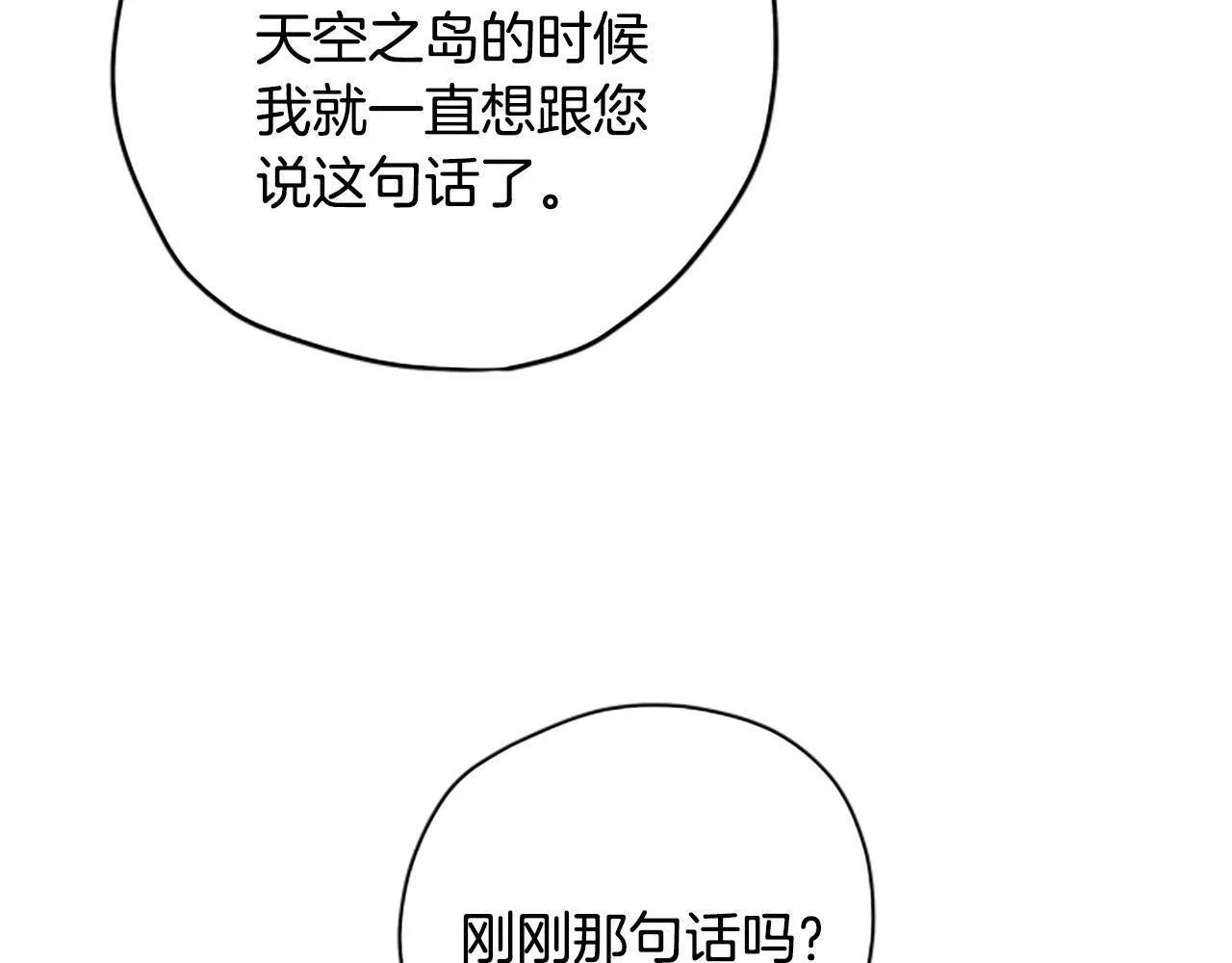 公主病也能做勇者漫画,第60话 启程84图