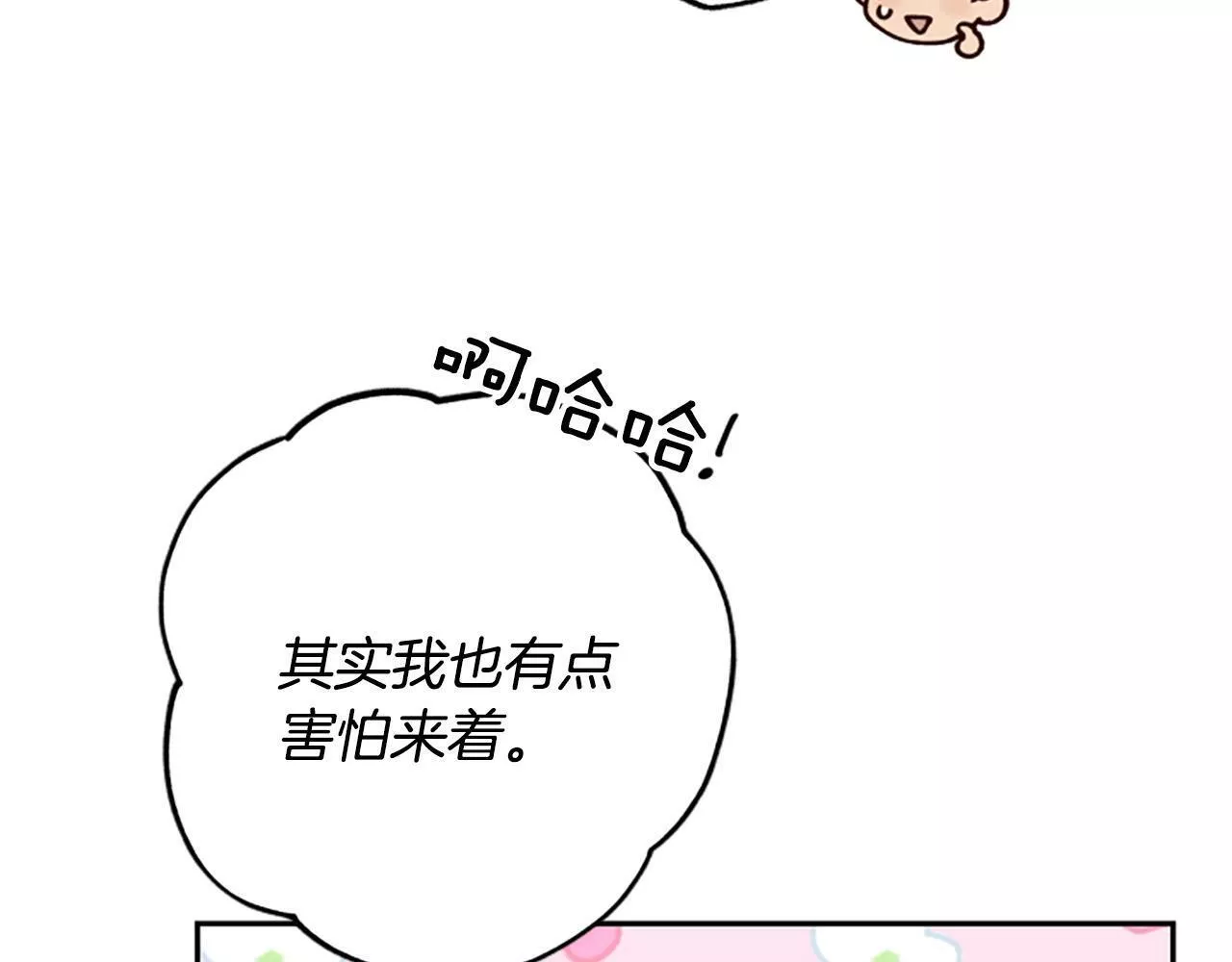 公主病也能做勇者漫画,第60话 启程47图