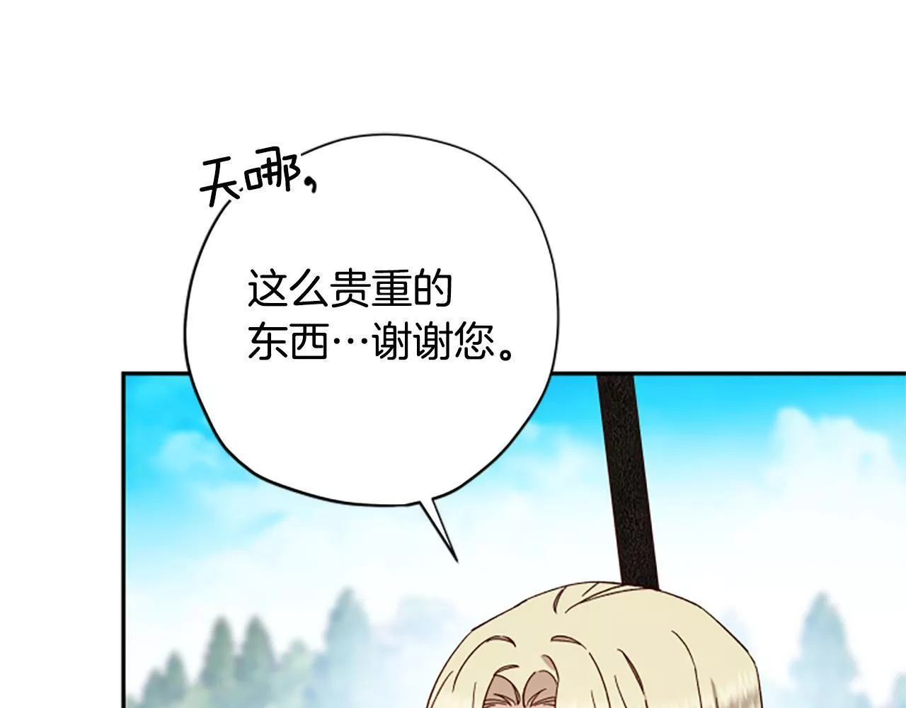 公主病也能做勇者漫画,第60话 启程139图