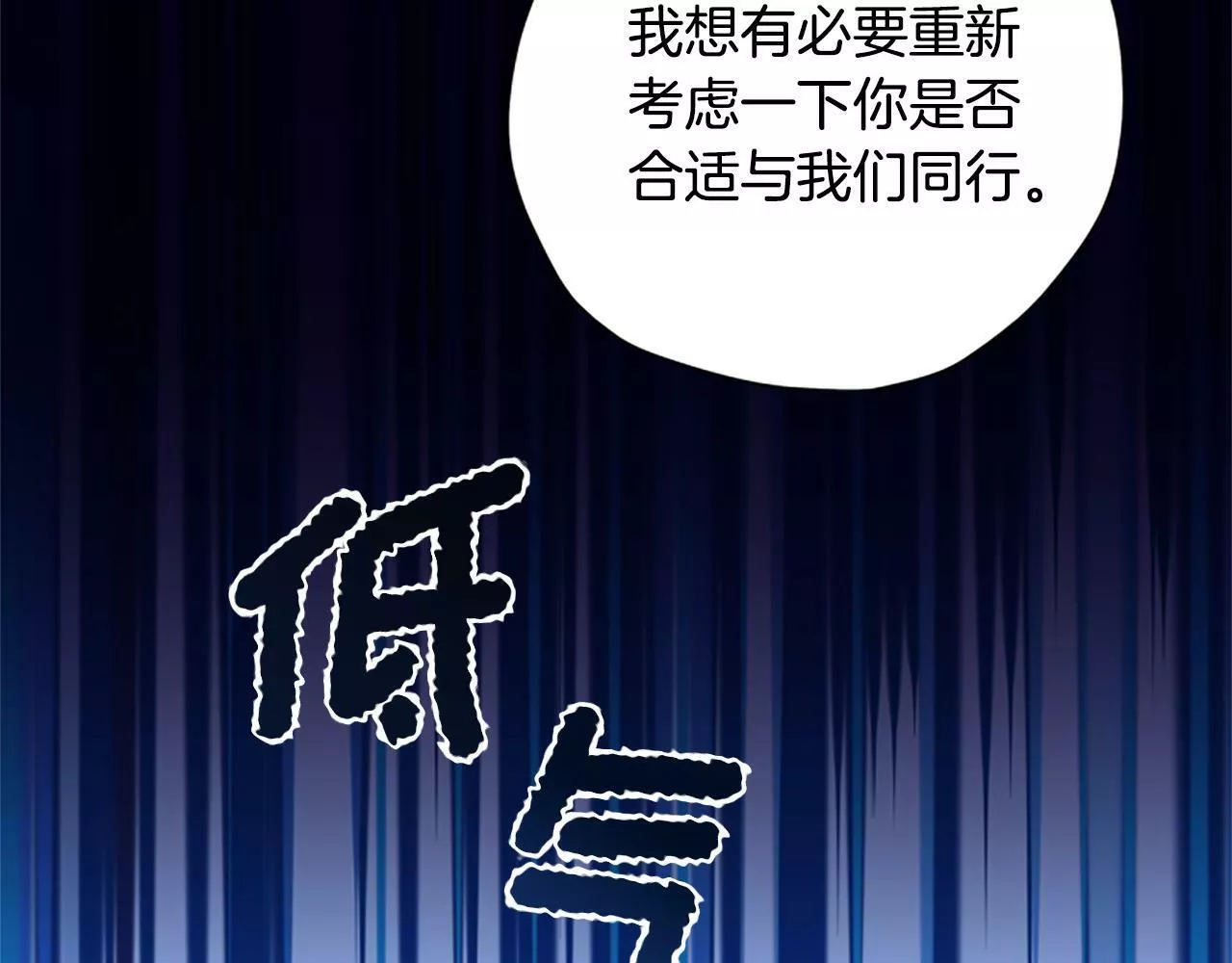 公主病也能做勇者漫画,第61话 传说18图