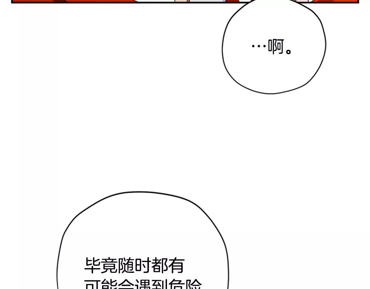 公主病也能做勇者漫画,第61话 传说15图