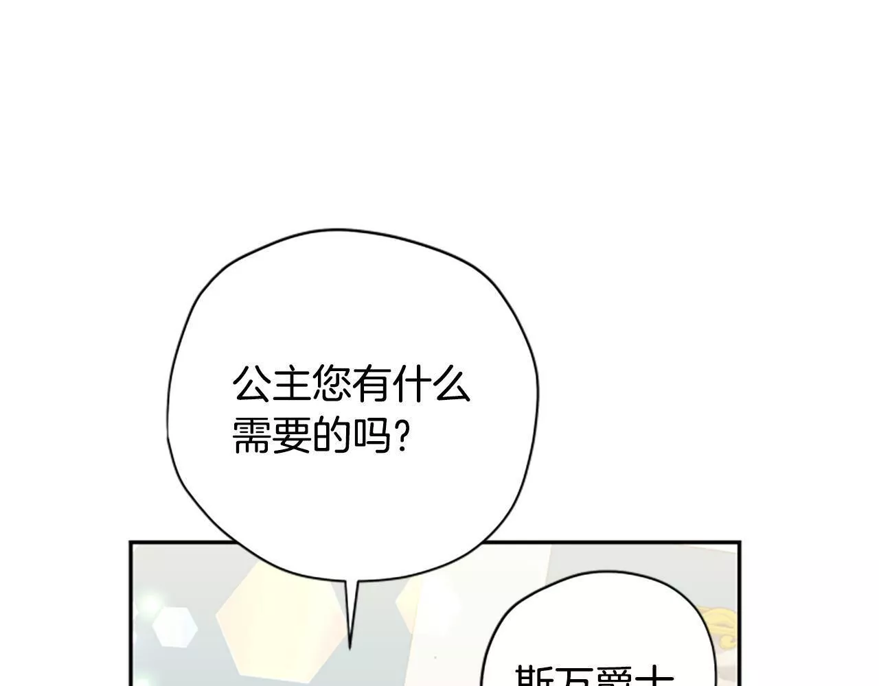 公主病也能做勇者漫画,第61话 传说7图