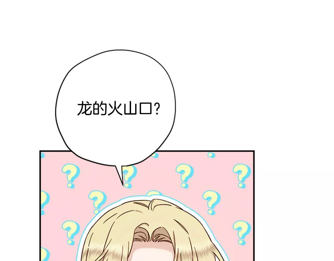 公主病也能做勇者漫画,第61话 传说52图