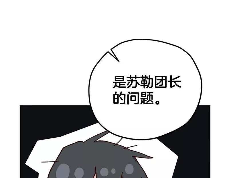 公主病也能做勇者漫画,第63话 协商75图