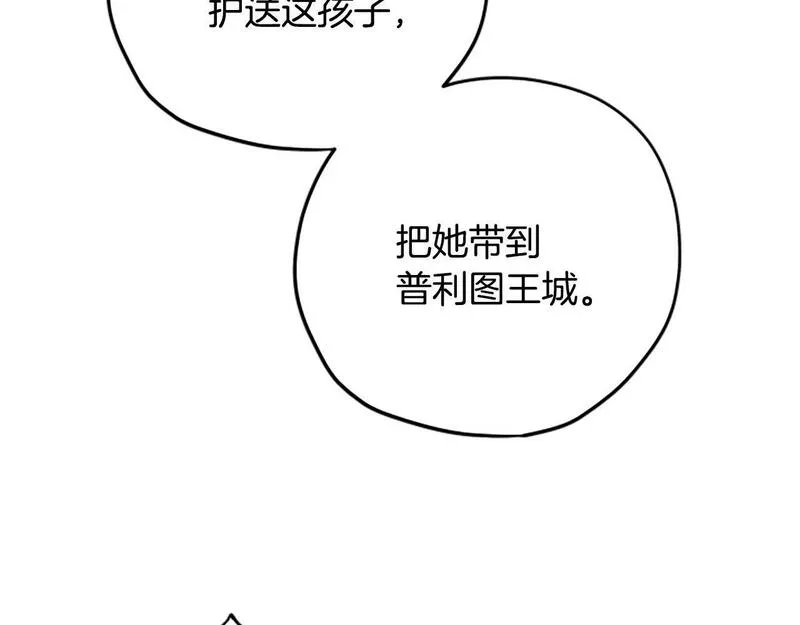 公主病也能做勇者漫画,第63话 协商8图