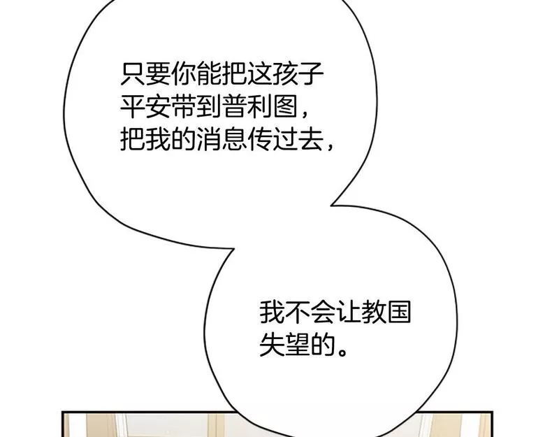 公主病也能做勇者漫画,第63话 协商95图